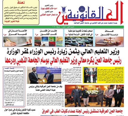 العدد الاول لجريدة العين الجامعية